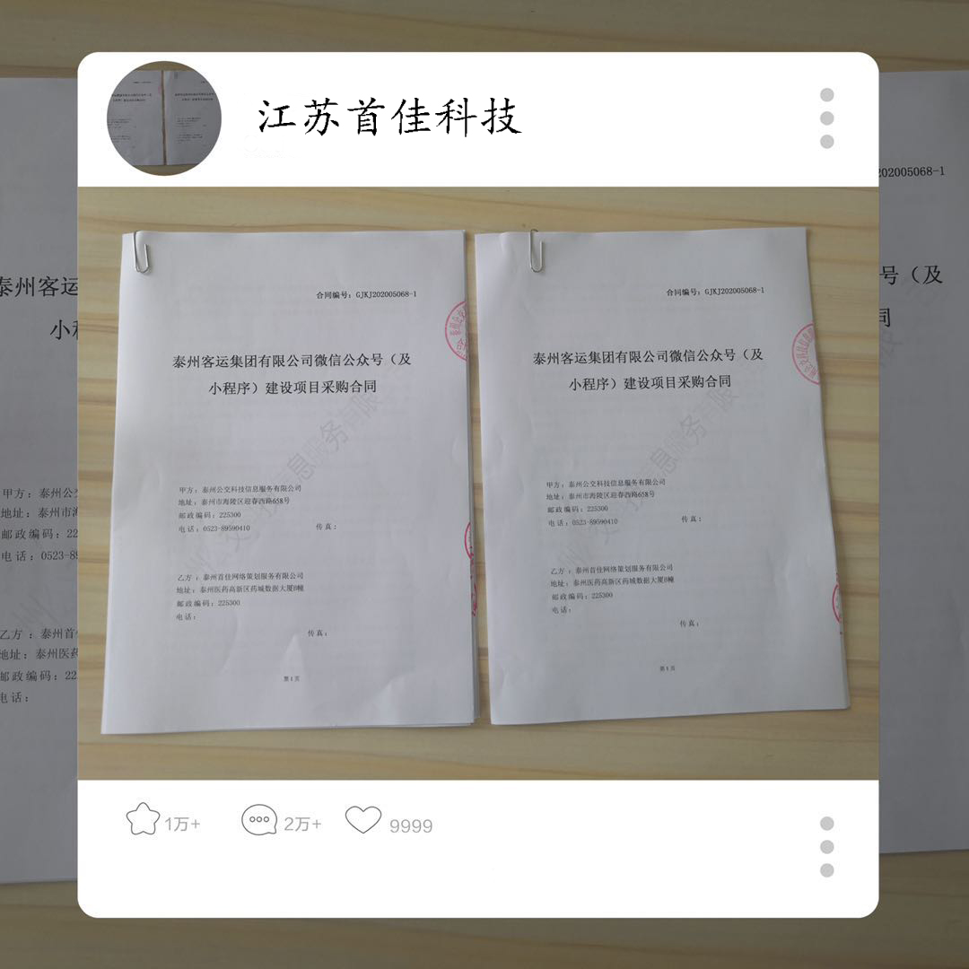 江蘇首佳和泰州客運集團達成戰(zhàn)略合作！